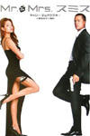 Mr.＆Mrs.スミス