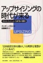 アップサイジングの時代が来る