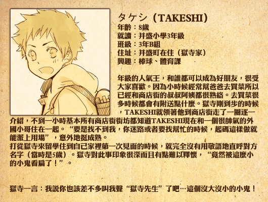 takeshi.png