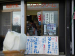 日本一うまいソフトクリーム
