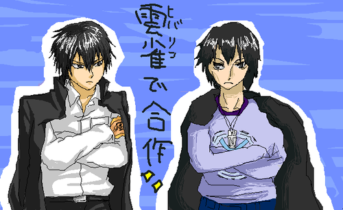 巳さんと雲雀