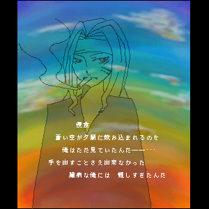 侵食　-Erosion-