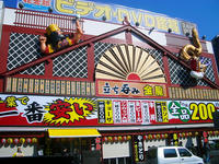 立ち呑み金龍