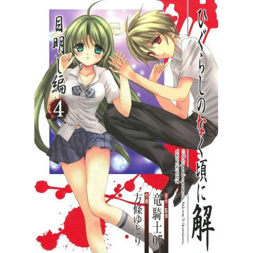 higurasi.jpg
