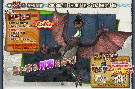 第22回公式狩猟大会