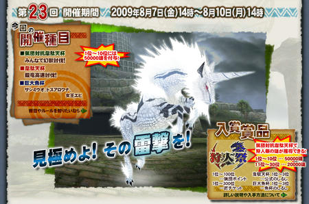 第23回公式狩猟大会