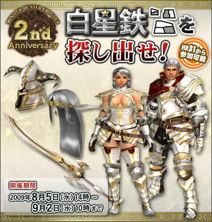 白星鉄を探し出せ！