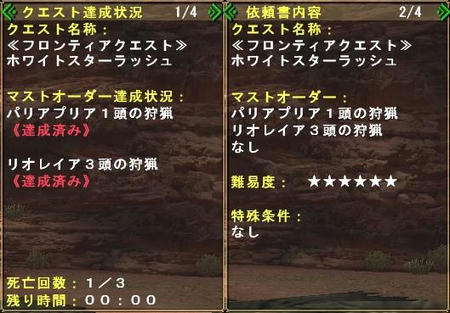 ホワイトスターラッシュ