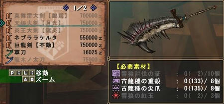 天狼大剣【月光】