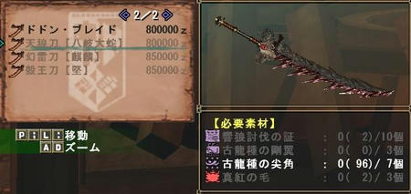 天狼刀【八岐大蛇】
