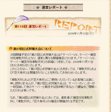 第119回運営レポート
