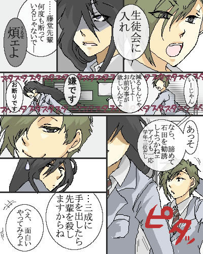采配学園漫画。