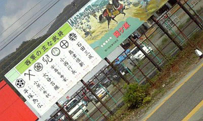 関ケ原祭り。