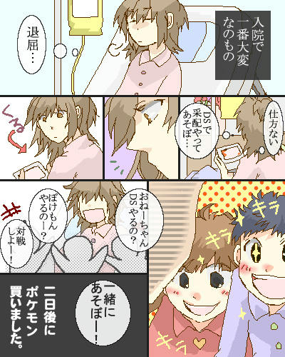 実録漫画。