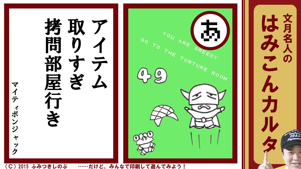 ファミコン はみこんカルタ 文月しのぶ ファミコンかるた マイティボンジャック