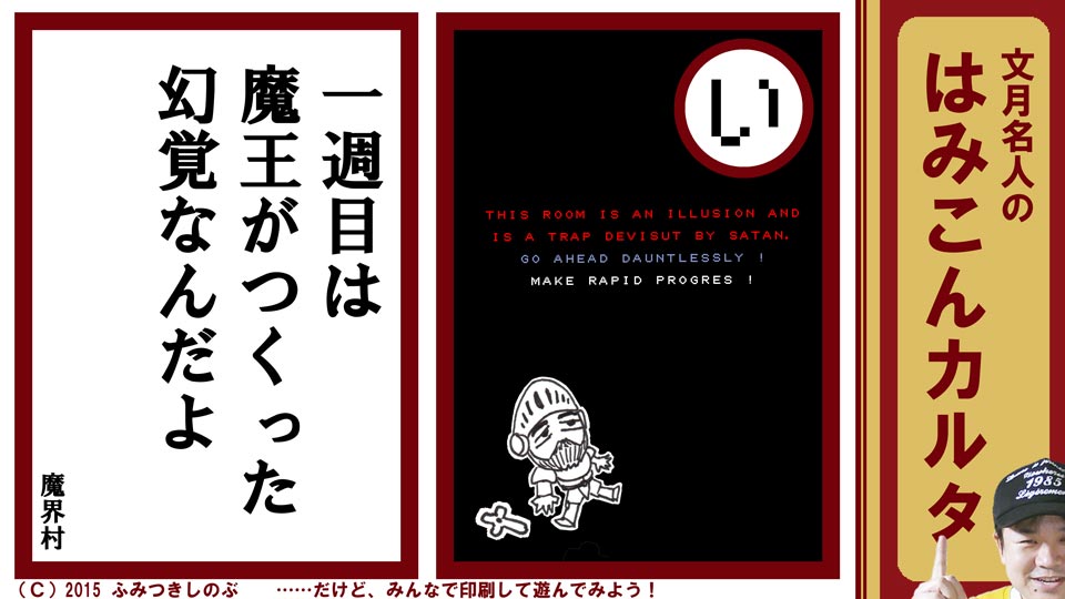 ファミコン はみこんカルタ 文月しのぶ ファミコンかるた 魔界村