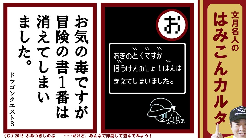 ファミコン はみこんカルタ 文月しのぶ ファミコンかるた ドラゴンクエスト３