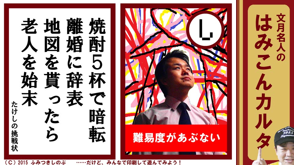 ファミコン はみこんカルタ 文月しのぶ ファミコンかるた たけしの挑戦状