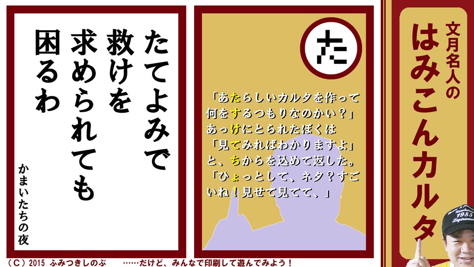 ファミコン はみこんカルタ 文月しのぶ ファミコンかるた かまいたちの夜