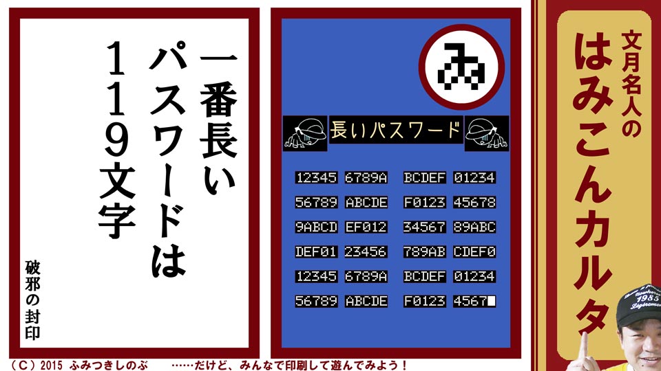 ファミコン はみこんカルタ 文月しのぶ ファミコンかるた 破邪の封印