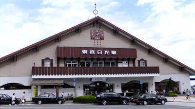 東武日光駅