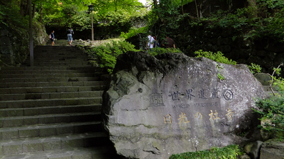 東照宮へ