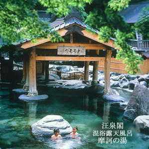 宝川温泉。