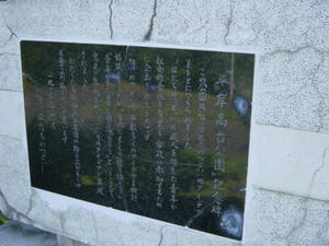 高台公園記念碑。