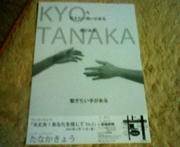 tanakakyotirasi.jpg