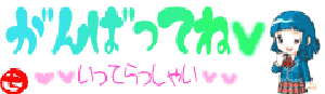 みなこいってら01