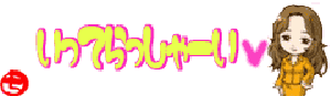 先生いってら01
