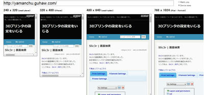 スマホ,タブレット,ノート,PC,見え方,確認