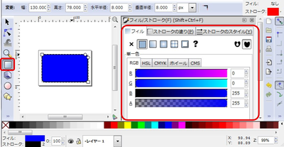 Inkscape ボタン