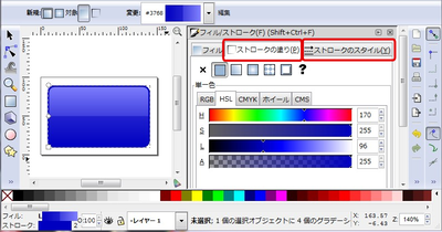 Inkscape ボタン