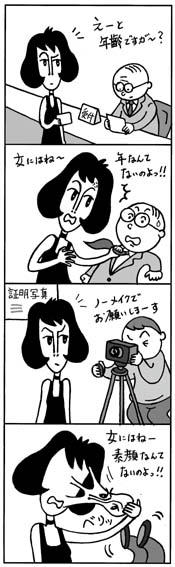 4コマ漫画 「正体不明」