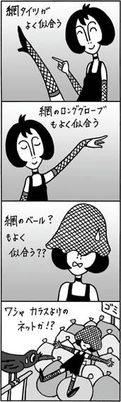 4コマ漫画 「カラス除け」