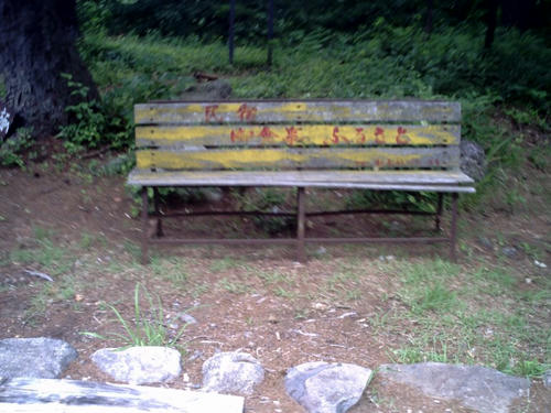 富鷹デート場所ベンチ