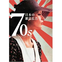 70s日本の雑誌広告