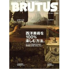 BRUTUS (ブルータス) 2007年 4/15号 [雑誌]