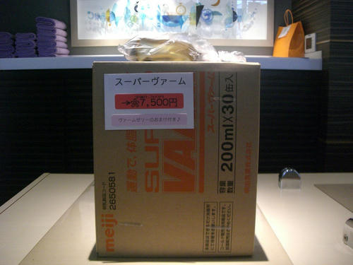 お得なヴァーム