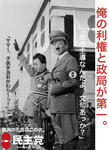 独裁政治ﾏﾝｾｰ