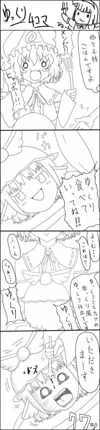 ゆっくりした４コマ【ミスチー料理】