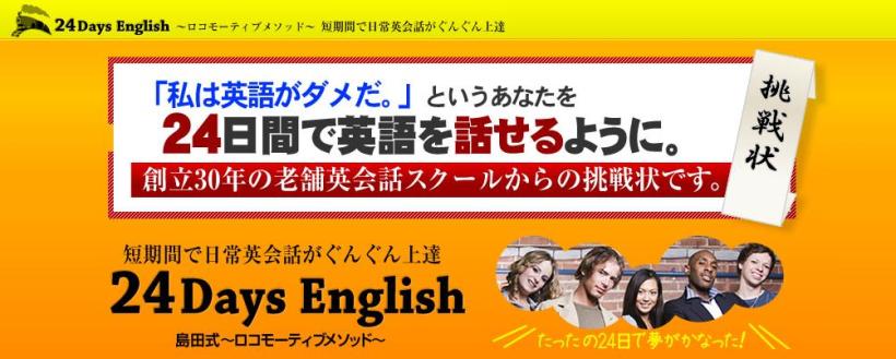 24Days English