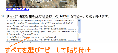 グーグルマップ貼り付け5