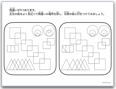 間違い探しプリント課題1 - 図形 | イメージ画像