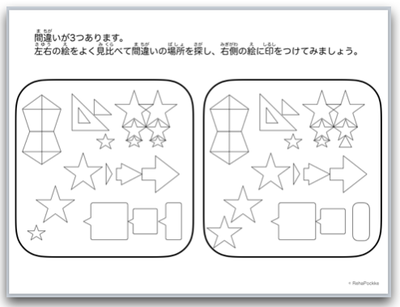 間違い探しプリント課題2 - 図形 | イメージ画像
