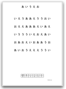 【大きい文字版】注意抹消・キャンセレーション課題（文字抹消課題：あ行）| 視覚性抹消課題の画像イメージ