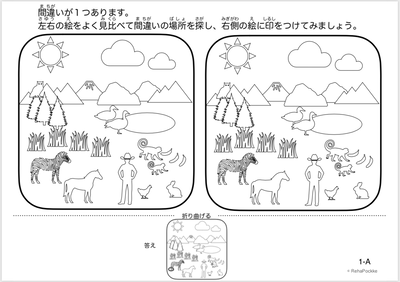 【白黒】間違い探しプリント課題1 - 間違い1つ  | 画像イメージ