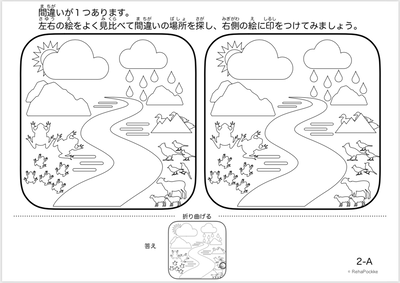 【白黒】間違い探しプリント課題2 - 間違い1つ  | 画像イメージ