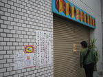 旧高円寺文庫センター